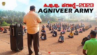 Agniveer Army CEE Exam 2023  Army Exam   ARMYPOLICE COACHING CENTRE