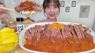 【大食い】嬉しいことがあったので､ステーキいくら丼を食べて胃袋も心も満たす！【概要欄も見てね】