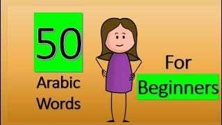 50 Most Common Arabic Words Pronunciation & Example Sentence