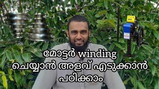 how  motor winding Measurement in  Malayalam #malayalam #motor #winding #measurement