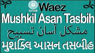 Ismaili Waez  Mushkil Asan Tasbih  By Rai Abu Ali Missionary