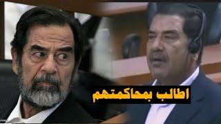 صدمة الرئيس صدام حسين عندما قام شقيقه بخيانته داخل المحكمة وطالب بمحاكمة رفاقه