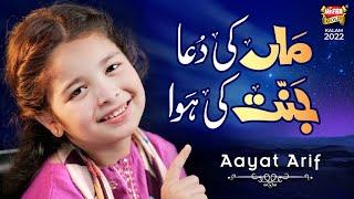 Aayat Arif  Maa Ki Dua Jannat Ki Hawa  Heart Touching Kalam 2022  Official Video  Heera Gold