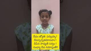 దీపం జ్యోతి పరబ్రహ్మంslokas for kids in Telugu  Shlokas  Sanskrit slokas and mantras kids slokas