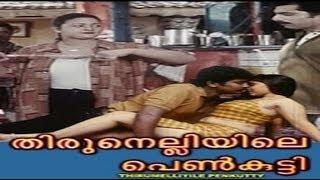 Thirunnelliyile Penkutty   Malayalam full movie  Malayalam Movie  Shakeela  Reshma