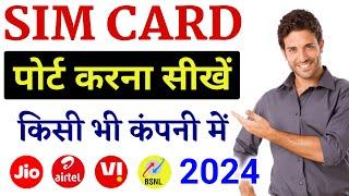 mobile number port kaise kare 2024  sim card port kaise kare  jio airtel vi bsnl sim ko port kare