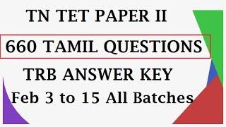 660 Tamil Questions FEB 3 to Feb 14 All Batches TN TET PAPER II TRB Tentative Answer Key 2023