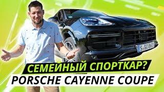 3.9 до сотни с рассадой в багажнике. Porsche Cayenne Coupe Turbo  Наши тесты