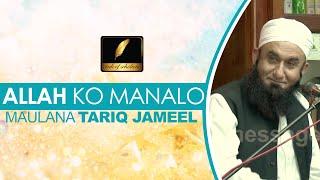 *NEW* Allah ko manalo- Maulana Tariq Jameel