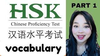 Beginner Chinese HSK 1 Vocabulary & Sentences Part 1