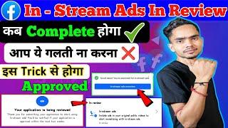 एक Trick लगाओ In-Stream Ads In Review Approved होगा Your Application is Being Reviewed in facebook