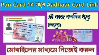 How To Link Aadhar Card With PAN Card Online  Pan card Aadhar card Link 2023Pan Aadhar Link update