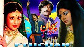 PEHCHAN 1975 - NADEEM SHABNAM SABIHA QAVI JAMIL BISMAL - OFFICIAL PAKISTANI MOVIE