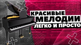 КАК НАПИСАТЬ МЕЛОДИЮ? #flstudio #malo