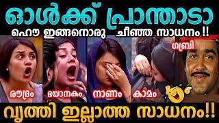 അടിയായി Jasmine jafar Troll Malayalam  Jasmin Bigg Boss Troll  Bigg Boss Malayalam Season 6