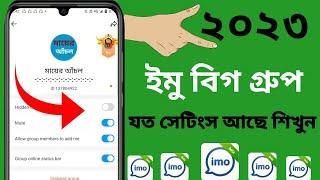 ইমু বিগ গ্রুপ যত সেটিংস। how to Create imo big group settings 2023