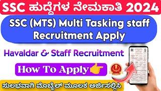 How To Apply SSC MTS 2024 In Kannada  SSC MTS Apply Online 2024