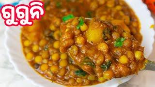 ଗୁଗୁନି ଥରେ ଏମିତି କରିକି ଦେଖନ୍ତୁGuguni Recipe Odia Odisha Special Recipe  Sus Food Corner Odia 4K