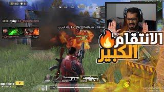 كود موبايل باتل رويال الانتقام الكبير  COD Mobile