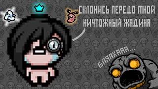 ЕВА ВЫДАЛА БАЗУ В ГРИДЕ The Binding of Isaac Repentance #53