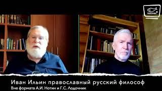 ВЫЯСНИЛОСЬ ЧЕГО ХОТЕЛ ФИЛОСОФ ИЛЬИН ЛЕВЫЕ В ШОКЕ РОССИЯ ДВИЖЕТСЯ К МОНАРХИИ...