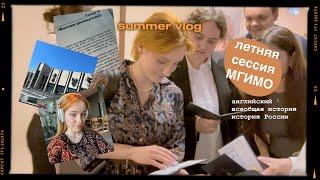 study vlog  летняя сессия мгимо & подготовка к экзаменам