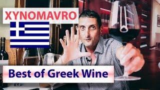 Greek Wine in 3 Minutes - Xinomavro