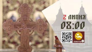 0800  Божественна літургія. 02.07.2024 Івано-Франківськ УГКЦ