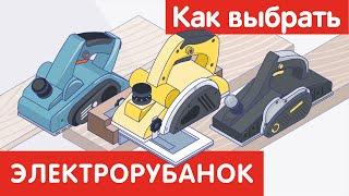 Как выбрать ЭЛЕКТРОРУБАНОК?