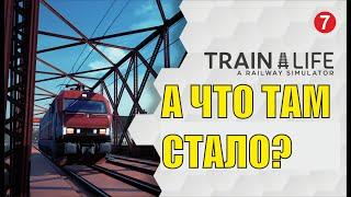 Train Life A Railway Simulator - А что там стало?