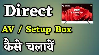 Redmi TV में डायरेक्ट AV कैसे करें  Smart tv me directly av kaise kare Redmi TV me direct av kare