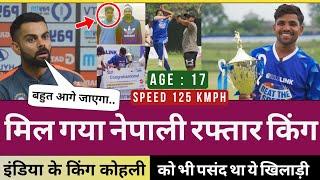 नेपाल को मिला नया रफ्तार किंग  Virat Kohli On 17 Years Nepali Left Arm Fast Bwoler Pradeep Jaiswal