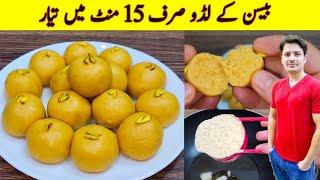 Besan Ke Laddu Recipe By ijaz Ansari  بیسن کے لڈو بنانے کا طریقہ  Baisan Ke Laddu Banane Ka Tarika