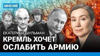 ШУЛЬМАН Путин боится переворота. Что ждет Минобороны. Судьба Шойгу. Кремль готовит большую войну?