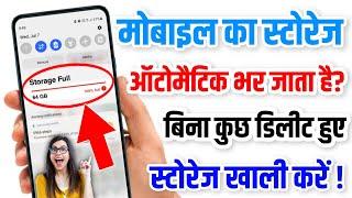 Mobile storage full problem solution  Memory full ho gya 