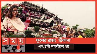 শহুরে জীবনকে পেছনে ফেলে এ এক ভিন্ন জগত  Thikana Day Outers  Thikana Restaurant  Somoy TV