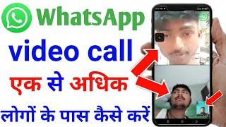 Whatsapp par ek se adhik video call kaise kare  whatsapp group video call kaise kare