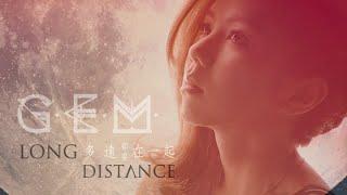 G.E.M.【多遠都要在一起 LONG DISTANCE】Official MV HD 鄧紫棋