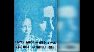 ETHIOPIAN MUSIC - YAGERE LIJ – ALMAAZ KEBEDE & WUBISHET FISSEHA