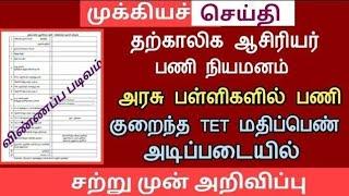 tet paper 2 result 2023   how to check tet exam result 2023 tamil  tntet paper 2 exam score card