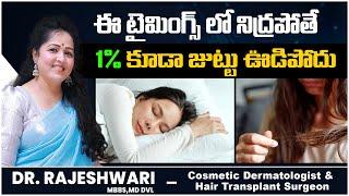 Does Late Night Sleep Cause Hair Fall  How to Control Hair Fall Naturally in Telugu  Dr Rajeshwari