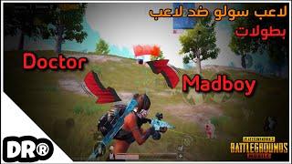 مستحيل نسبة النجاة  ٠ ٪؜  آخر لاعب طلع لاعب بطولات معروف  موقف محرج سولو سكواد PUBG MOBILE