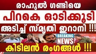 പപ്പുവിനെ ഓടിച്ച് ത്സാൻസിറാണി രക്ഷയില്ലാതെ കണ്ടംവഴി ഇറങ്ങിയോടി ഗണ്ടിക്കുട്ടൻ കിടിലോൽക്കിടിലം 