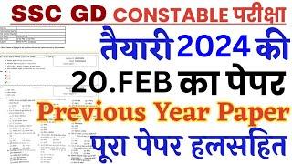 ssc gd previous year paper  ssc gd paper 20 feb 2024 paper  ssc gd constable previous year paper