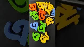 Alphabet letters Bangali   অ আ ই ঈ উ ঊ ঋ এ ঐ ও ঔ   বাংলা বর্ণমালা