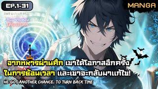 มังงะรวมตอน ฝ่ามิติพิชิตเวลา l Part.1-31 - มังงะจบแล้ว