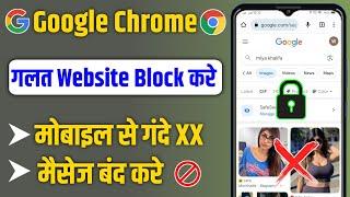 how to block websites on chrome  google chrome par gandi website kaise band kare  block bad websit