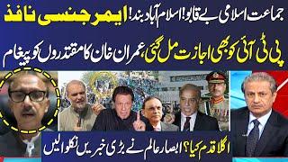 Mere Sawal With Absar Alam  Jamaat e Islami Dharna  Imran Khans Message  Samaa TV