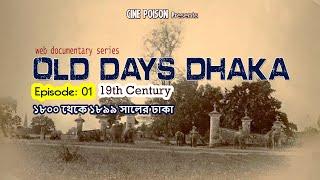 কেমন ছিল ঢাকা  Old Days Dhaka  Web Documentary Series  Ep 01  19th Century
