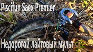 Недорогой лайтовый мульт - Piscifun Saex Premier  Первые впечатления